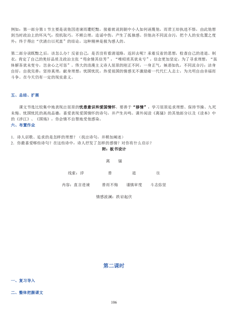 高中语文必修二教案(1)_教资初高中_教资面试2025教资面试备考资料合集_教资面试资料合集_2025教资面试资料_25上教资面试-小学资料包_19教案：合集_高中学科全册教案