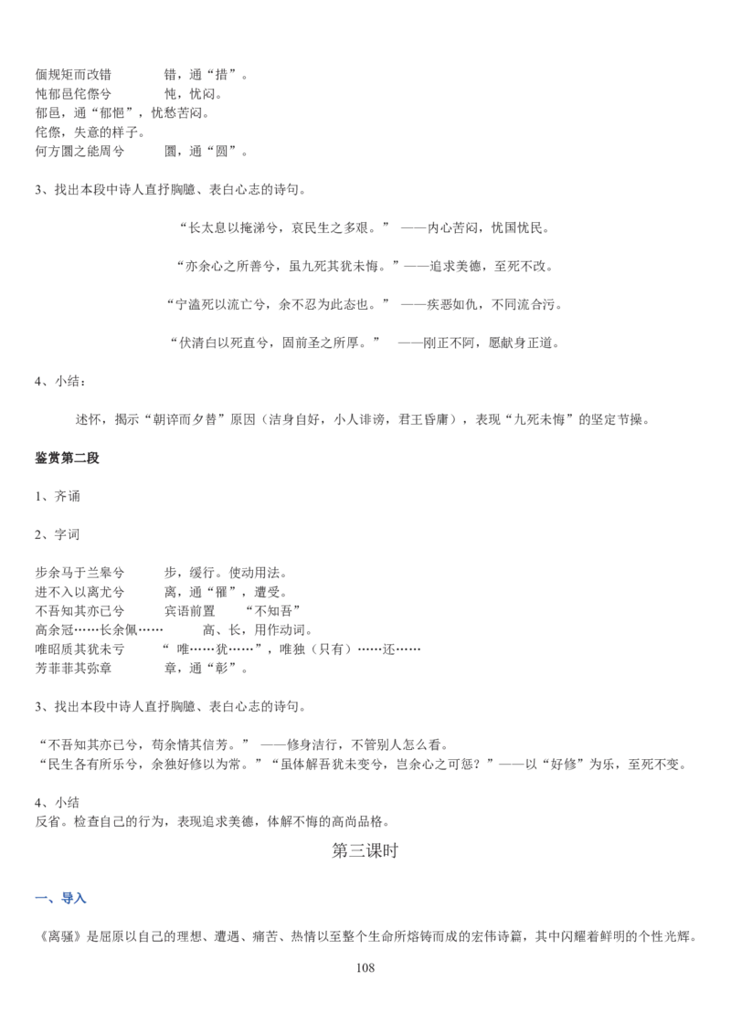 高中语文必修二教案(1)_教资初高中_教资面试2025教资面试备考资料合集_教资面试资料合集_2025教资面试资料_25上教资面试-小学资料包_19教案：合集_高中学科全册教案