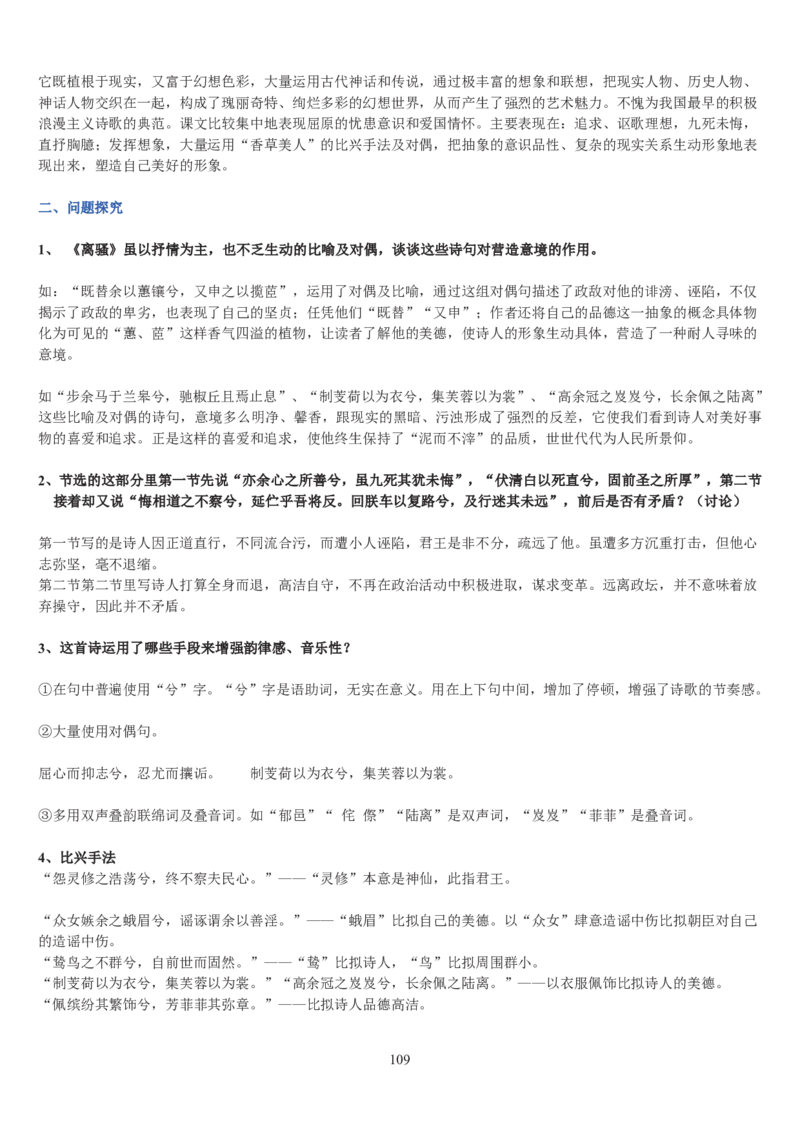 高中语文必修二教案(1)_教资初高中_教资面试2025教资面试备考资料合集_教资面试资料合集_2025教资面试资料_25上教资面试-小学资料包_19教案：合集_高中学科全册教案