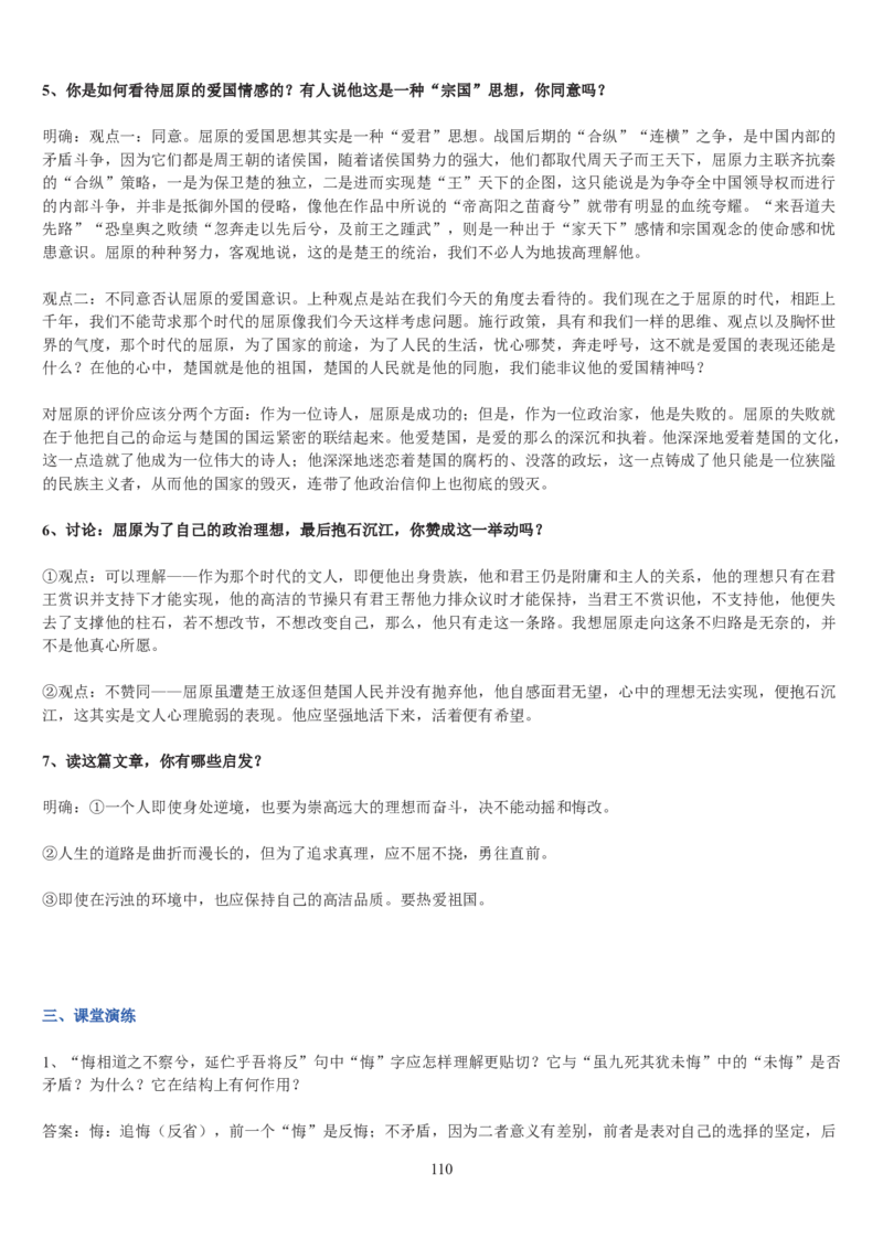 高中语文必修二教案(1)_教资初高中_教资面试2025教资面试备考资料合集_教资面试资料合集_2025教资面试资料_25上教资面试-小学资料包_19教案：合集_高中学科全册教案