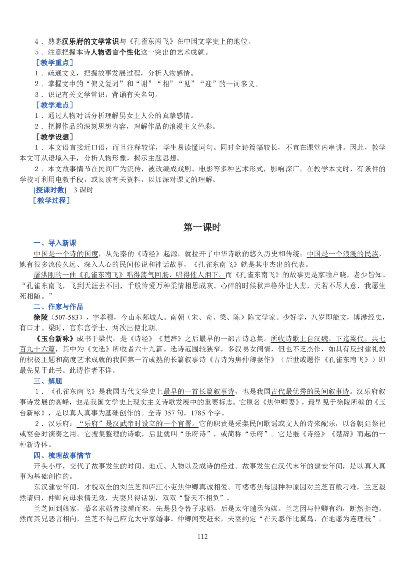 高中语文必修二教案(1)_教资初高中_教资面试2025教资面试备考资料合集_教资面试资料合集_2025教资面试资料_25上教资面试-小学资料包_19教案：合集_高中学科全册教案