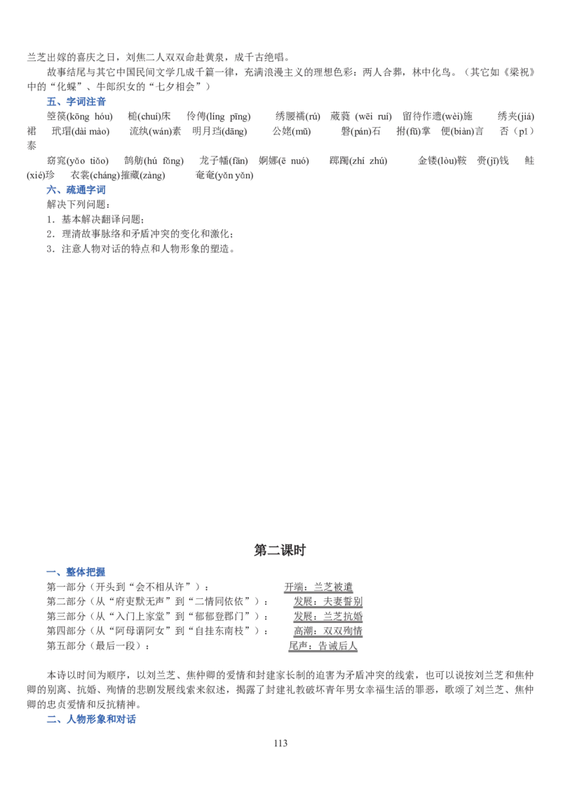 高中语文必修二教案(1)_教资初高中_教资面试2025教资面试备考资料合集_教资面试资料合集_2025教资面试资料_25上教资面试-小学资料包_19教案：合集_高中学科全册教案