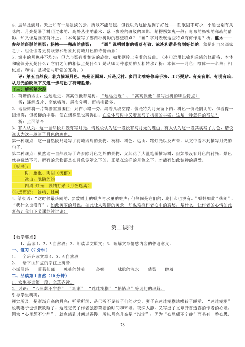 高中语文必修二教案(1)_教资初高中_教资面试2025教资面试备考资料合集_教资面试资料合集_2025教资面试资料_25上教资面试-小学资料包_19教案：合集_高中学科全册教案