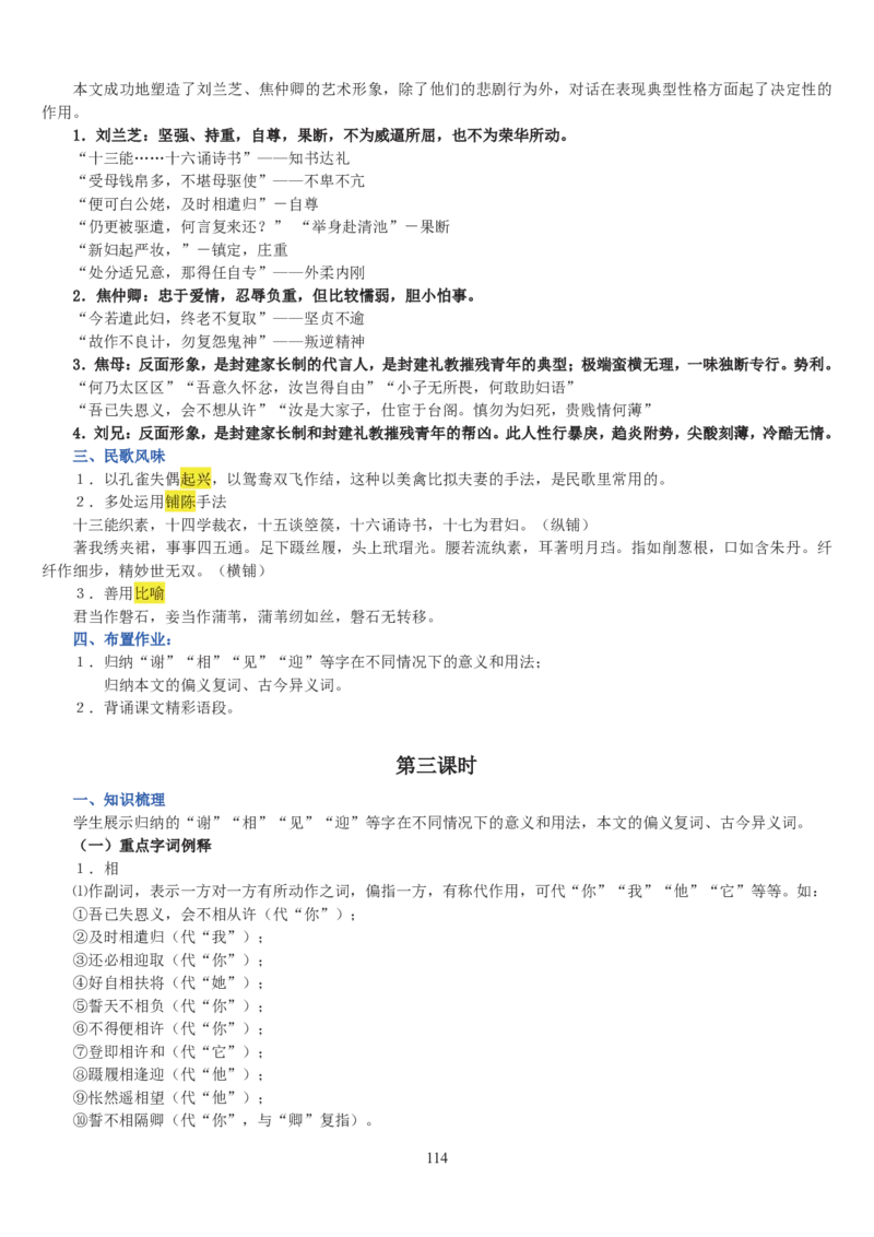 高中语文必修二教案(1)_教资初高中_教资面试2025教资面试备考资料合集_教资面试资料合集_2025教资面试资料_25上教资面试-小学资料包_19教案：合集_高中学科全册教案