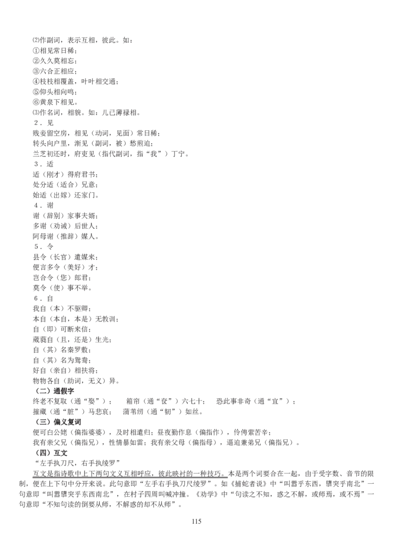 高中语文必修二教案(1)_教资初高中_教资面试2025教资面试备考资料合集_教资面试资料合集_2025教资面试资料_25上教资面试-小学资料包_19教案：合集_高中学科全册教案