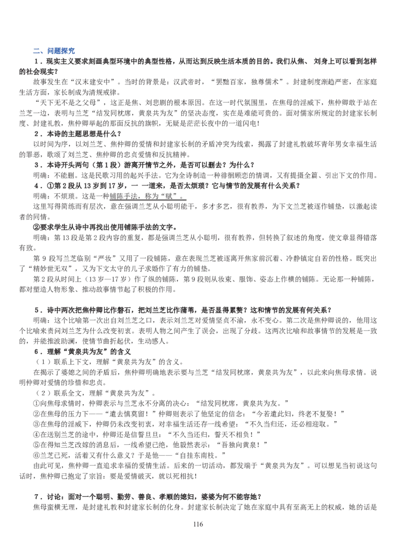 高中语文必修二教案(1)_教资初高中_教资面试2025教资面试备考资料合集_教资面试资料合集_2025教资面试资料_25上教资面试-小学资料包_19教案：合集_高中学科全册教案