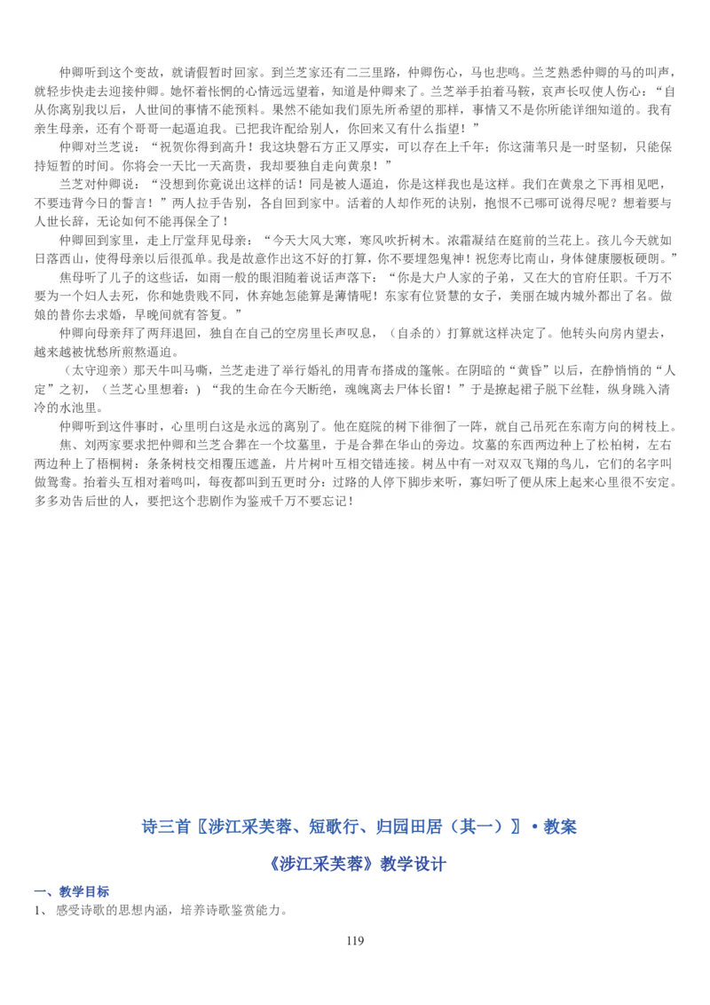 高中语文必修二教案(1)_教资初高中_教资面试2025教资面试备考资料合集_教资面试资料合集_2025教资面试资料_25上教资面试-小学资料包_19教案：合集_高中学科全册教案