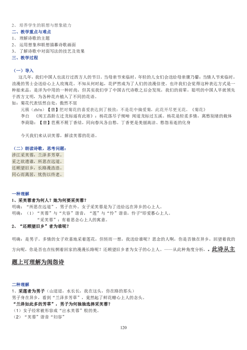 高中语文必修二教案(1)_教资初高中_教资面试2025教资面试备考资料合集_教资面试资料合集_2025教资面试资料_25上教资面试-小学资料包_19教案：合集_高中学科全册教案