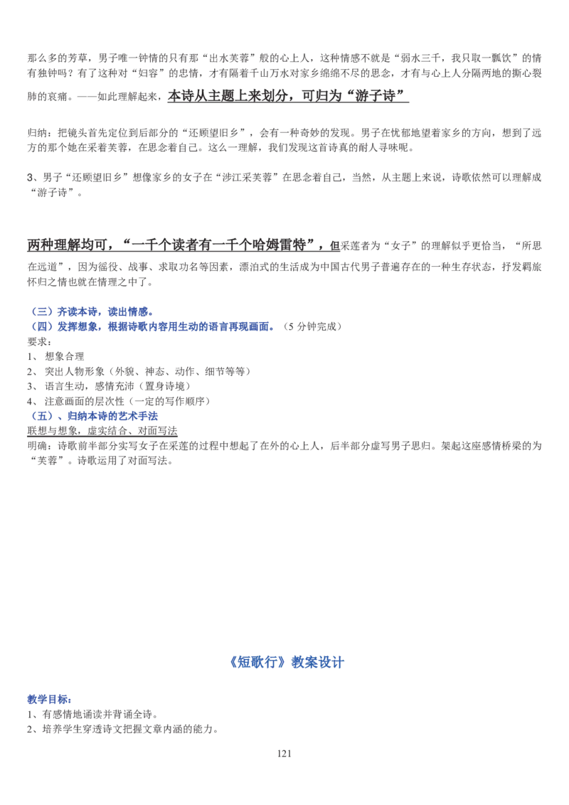 高中语文必修二教案(1)_教资初高中_教资面试2025教资面试备考资料合集_教资面试资料合集_2025教资面试资料_25上教资面试-小学资料包_19教案：合集_高中学科全册教案