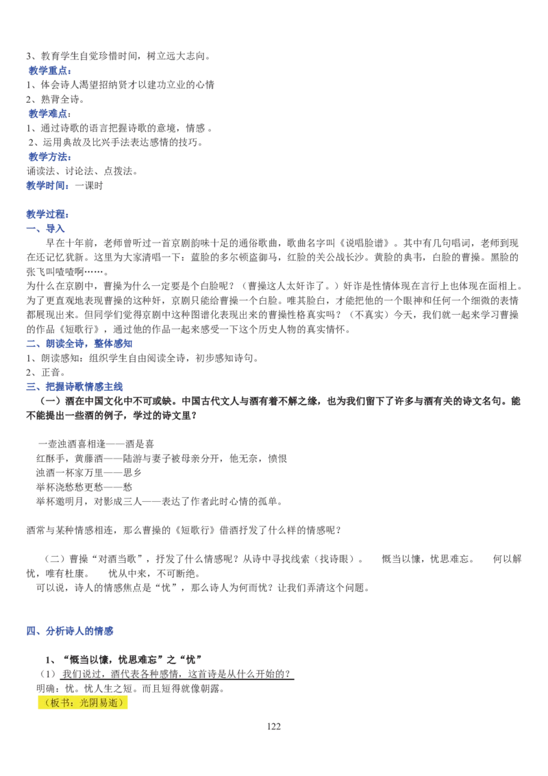 高中语文必修二教案(1)_教资初高中_教资面试2025教资面试备考资料合集_教资面试资料合集_2025教资面试资料_25上教资面试-小学资料包_19教案：合集_高中学科全册教案
