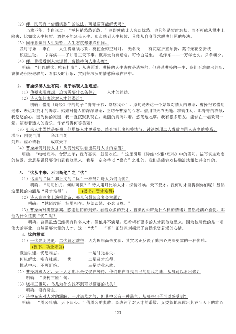 高中语文必修二教案(1)_教资初高中_教资面试2025教资面试备考资料合集_教资面试资料合集_2025教资面试资料_25上教资面试-小学资料包_19教案：合集_高中学科全册教案