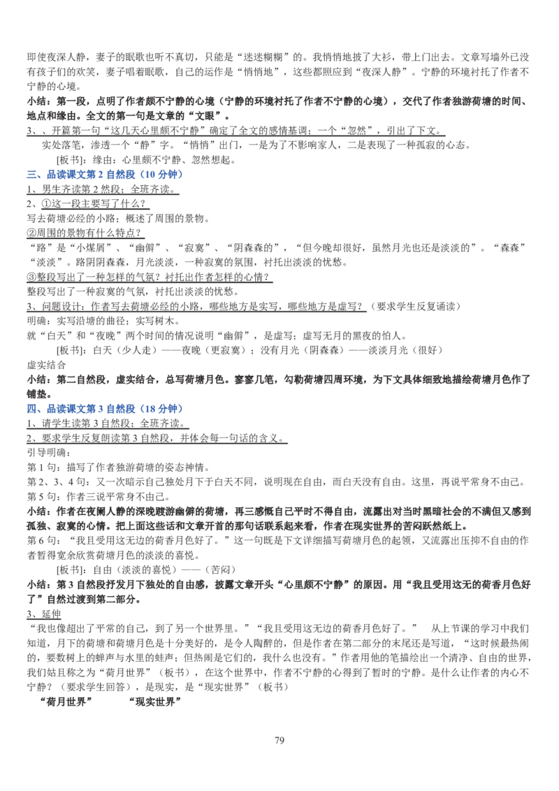 高中语文必修二教案(1)_教资初高中_教资面试2025教资面试备考资料合集_教资面试资料合集_2025教资面试资料_25上教资面试-小学资料包_19教案：合集_高中学科全册教案