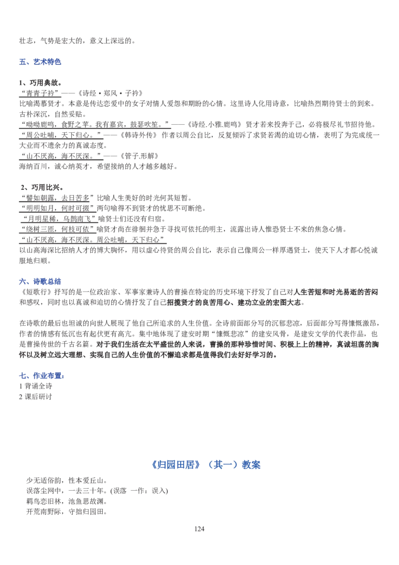 高中语文必修二教案(1)_教资初高中_教资面试2025教资面试备考资料合集_教资面试资料合集_2025教资面试资料_25上教资面试-小学资料包_19教案：合集_高中学科全册教案