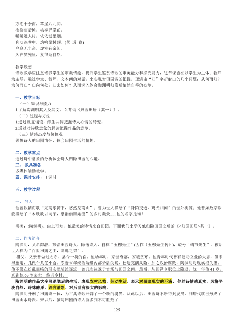 高中语文必修二教案(1)_教资初高中_教资面试2025教资面试备考资料合集_教资面试资料合集_2025教资面试资料_25上教资面试-小学资料包_19教案：合集_高中学科全册教案