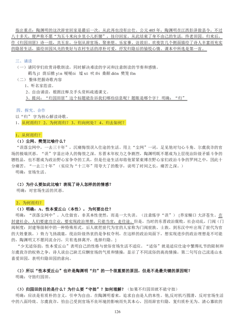 高中语文必修二教案(1)_教资初高中_教资面试2025教资面试备考资料合集_教资面试资料合集_2025教资面试资料_25上教资面试-小学资料包_19教案：合集_高中学科全册教案