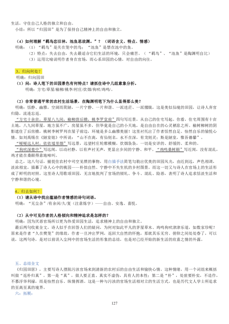 高中语文必修二教案(1)_教资初高中_教资面试2025教资面试备考资料合集_教资面试资料合集_2025教资面试资料_25上教资面试-小学资料包_19教案：合集_高中学科全册教案