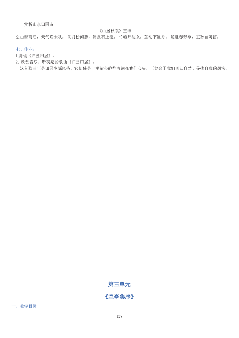 高中语文必修二教案(1)_教资初高中_教资面试2025教资面试备考资料合集_教资面试资料合集_2025教资面试资料_25上教资面试-小学资料包_19教案：合集_高中学科全册教案