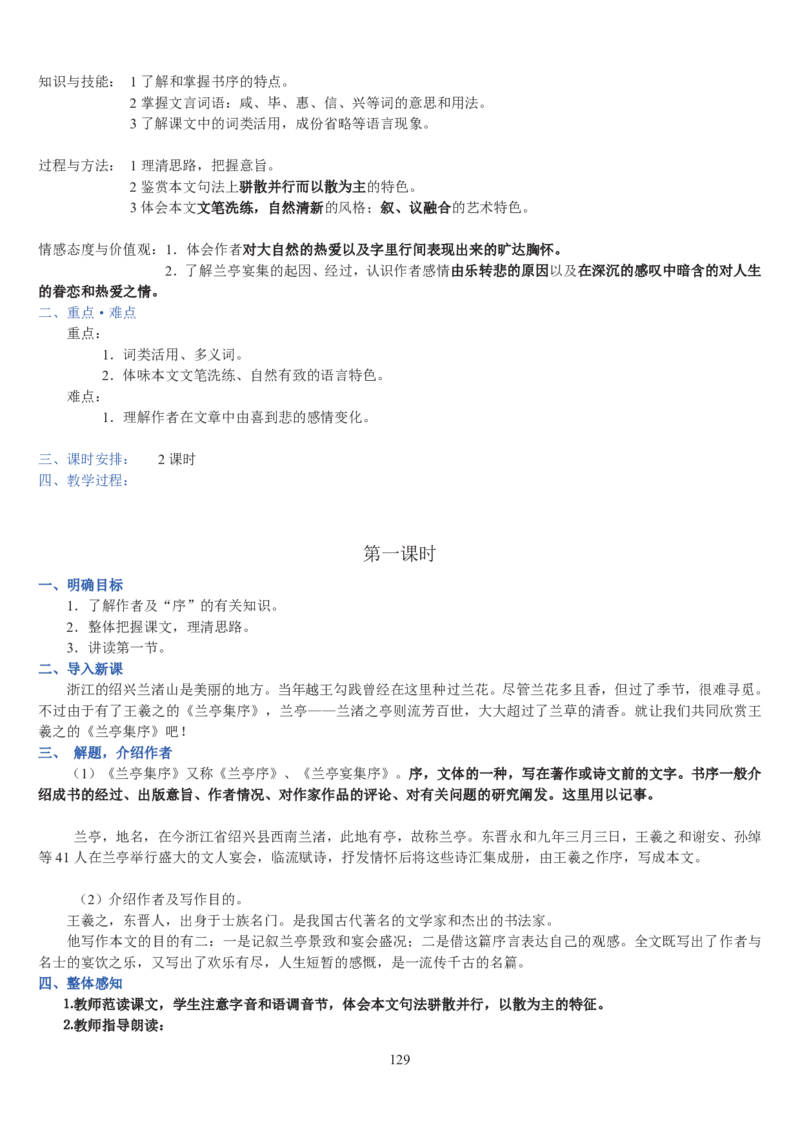 高中语文必修二教案(1)_教资初高中_教资面试2025教资面试备考资料合集_教资面试资料合集_2025教资面试资料_25上教资面试-小学资料包_19教案：合集_高中学科全册教案