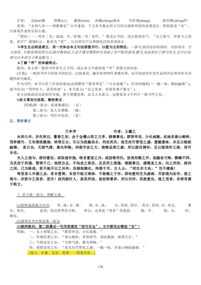 高中语文必修二教案(1)_教资初高中_教资面试2025教资面试备考资料合集_教资面试资料合集_2025教资面试资料_25上教资面试-小学资料包_19教案：合集_高中学科全册教案
