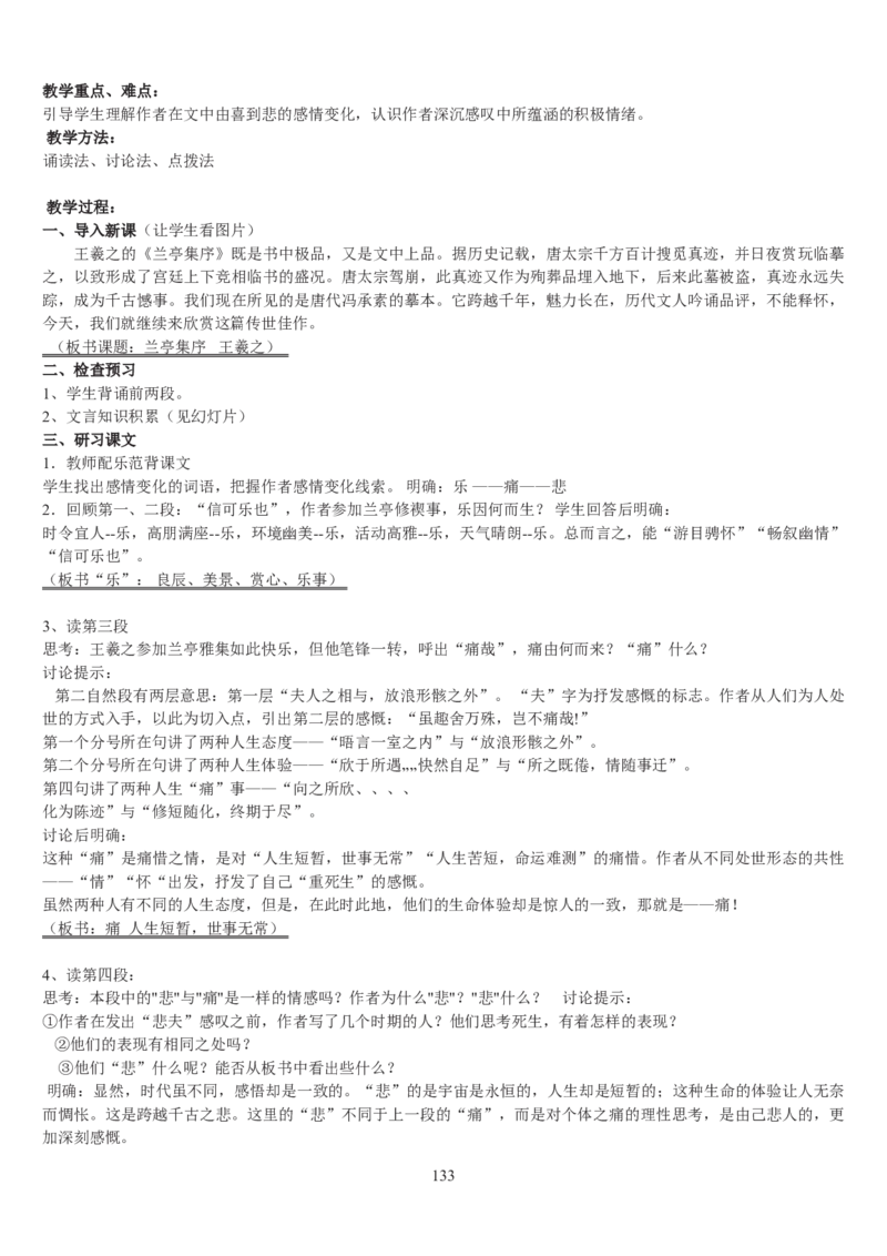 高中语文必修二教案(1)_教资初高中_教资面试2025教资面试备考资料合集_教资面试资料合集_2025教资面试资料_25上教资面试-小学资料包_19教案：合集_高中学科全册教案