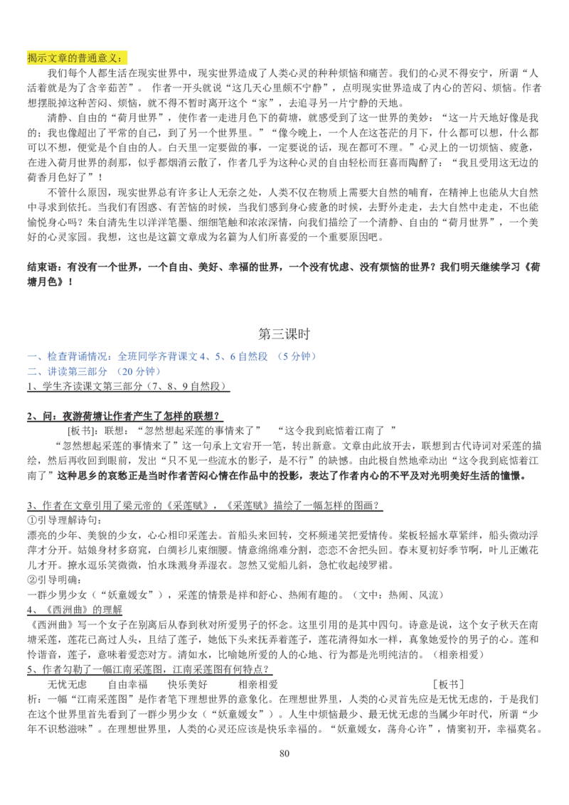 高中语文必修二教案(1)_教资初高中_教资面试2025教资面试备考资料合集_教资面试资料合集_2025教资面试资料_25上教资面试-小学资料包_19教案：合集_高中学科全册教案