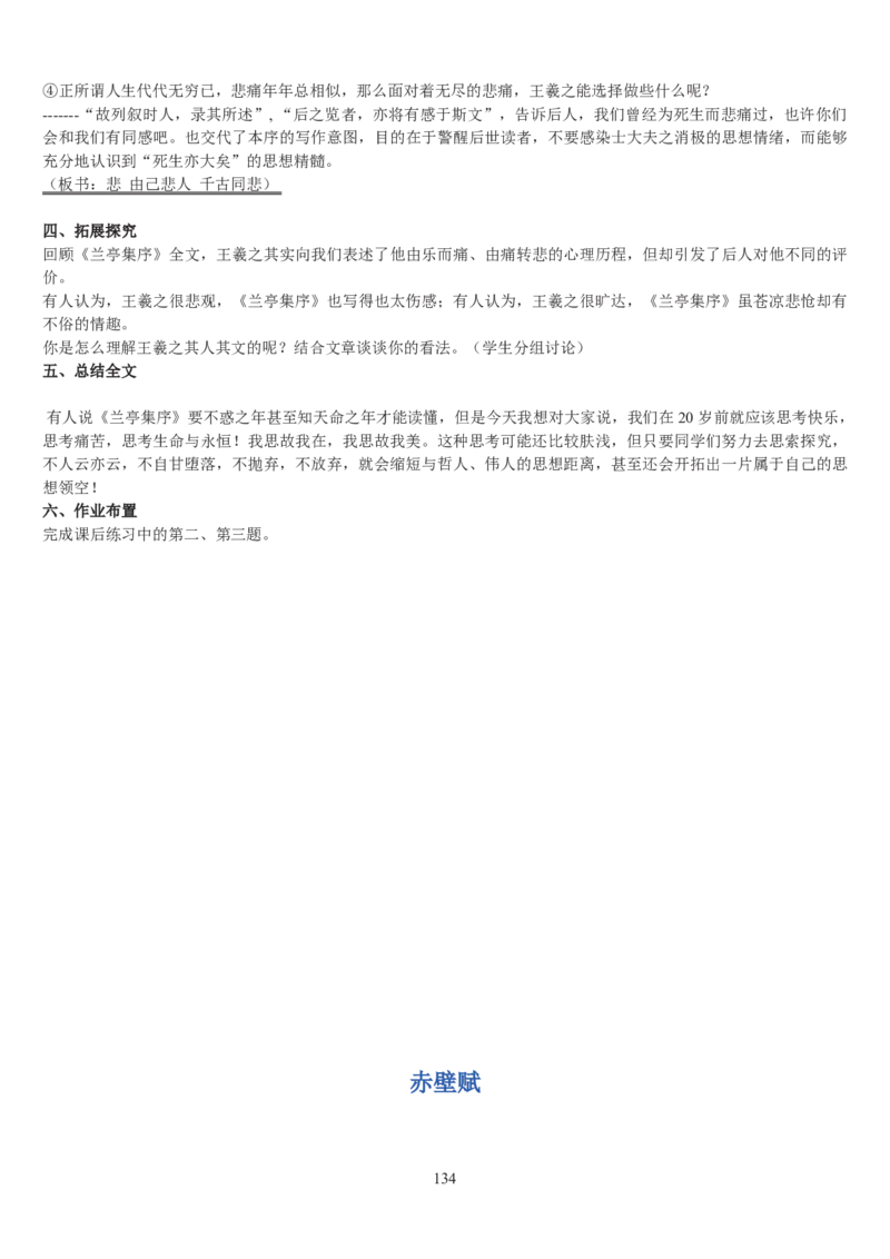 高中语文必修二教案(1)_教资初高中_教资面试2025教资面试备考资料合集_教资面试资料合集_2025教资面试资料_25上教资面试-小学资料包_19教案：合集_高中学科全册教案