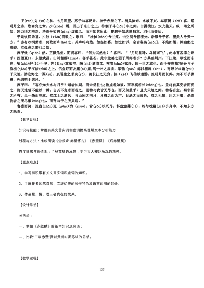 高中语文必修二教案(1)_教资初高中_教资面试2025教资面试备考资料合集_教资面试资料合集_2025教资面试资料_25上教资面试-小学资料包_19教案：合集_高中学科全册教案