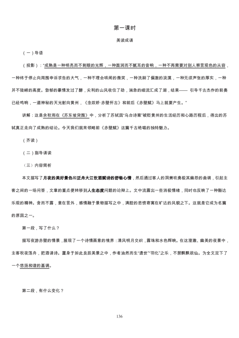 高中语文必修二教案(1)_教资初高中_教资面试2025教资面试备考资料合集_教资面试资料合集_2025教资面试资料_25上教资面试-小学资料包_19教案：合集_高中学科全册教案