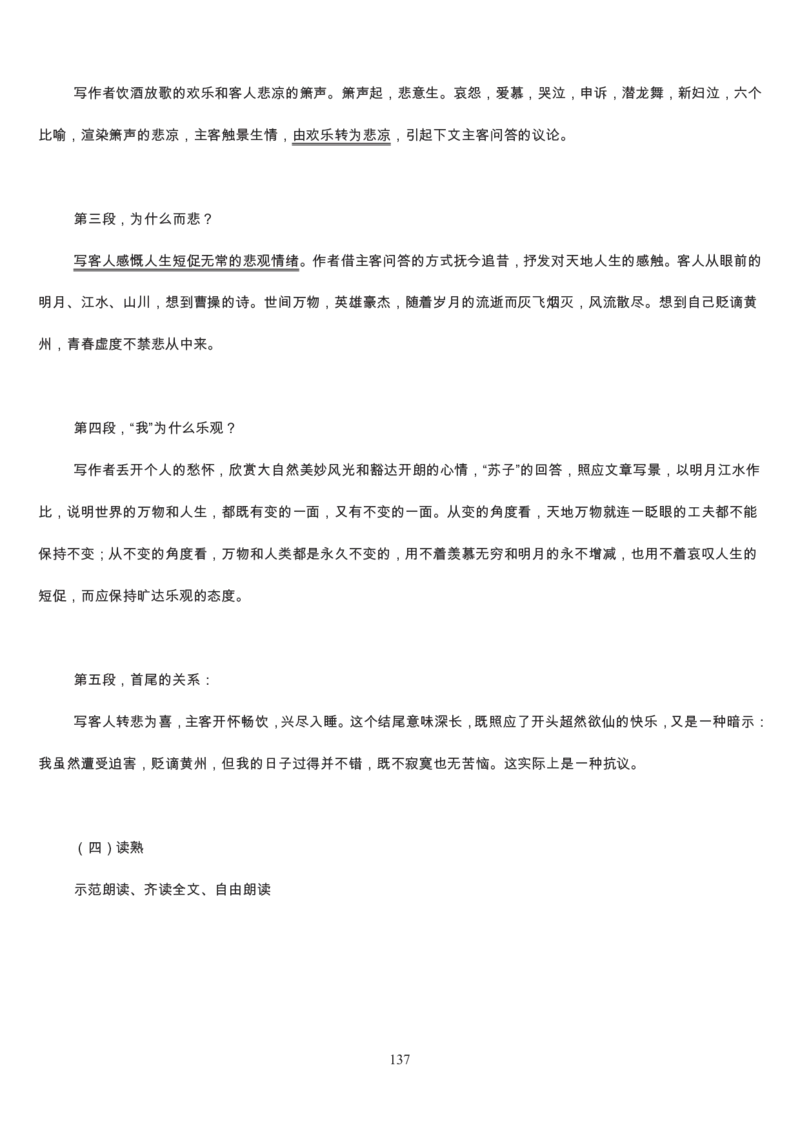 高中语文必修二教案(1)_教资初高中_教资面试2025教资面试备考资料合集_教资面试资料合集_2025教资面试资料_25上教资面试-小学资料包_19教案：合集_高中学科全册教案