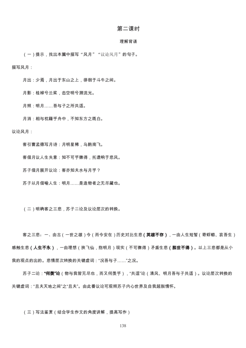 高中语文必修二教案(1)_教资初高中_教资面试2025教资面试备考资料合集_教资面试资料合集_2025教资面试资料_25上教资面试-小学资料包_19教案：合集_高中学科全册教案