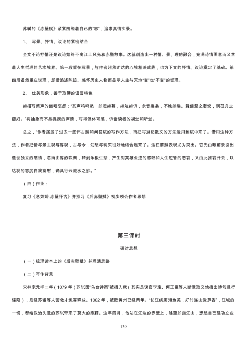高中语文必修二教案(1)_教资初高中_教资面试2025教资面试备考资料合集_教资面试资料合集_2025教资面试资料_25上教资面试-小学资料包_19教案：合集_高中学科全册教案