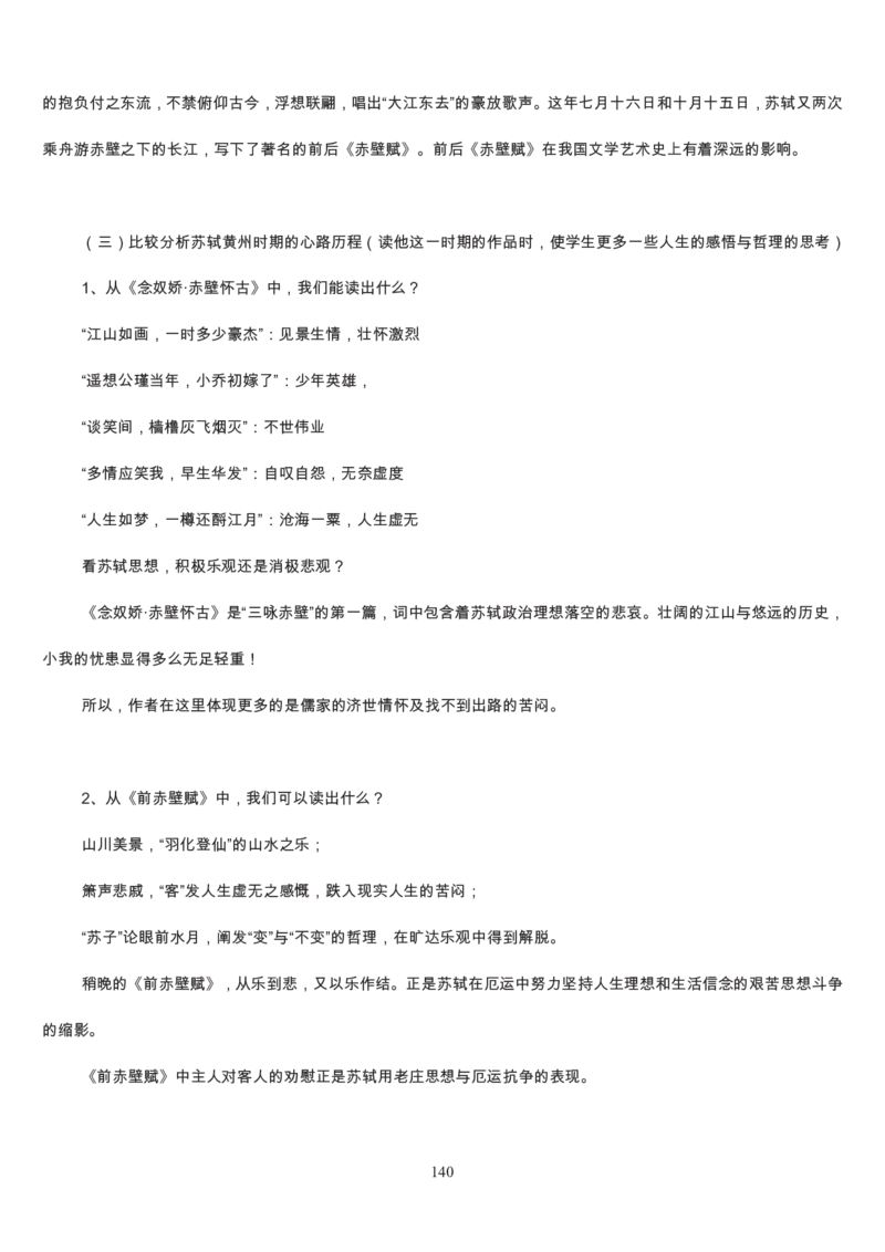 高中语文必修二教案(1)_教资初高中_教资面试2025教资面试备考资料合集_教资面试资料合集_2025教资面试资料_25上教资面试-小学资料包_19教案：合集_高中学科全册教案