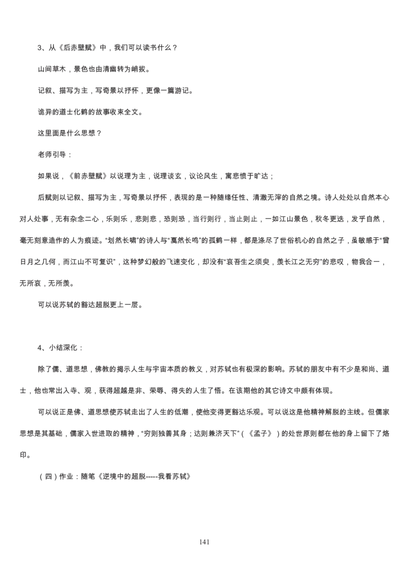 高中语文必修二教案(1)_教资初高中_教资面试2025教资面试备考资料合集_教资面试资料合集_2025教资面试资料_25上教资面试-小学资料包_19教案：合集_高中学科全册教案