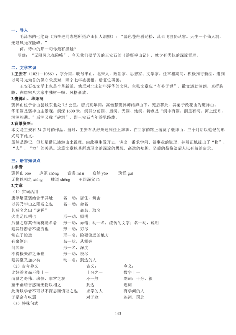 高中语文必修二教案(1)_教资初高中_教资面试2025教资面试备考资料合集_教资面试资料合集_2025教资面试资料_25上教资面试-小学资料包_19教案：合集_高中学科全册教案