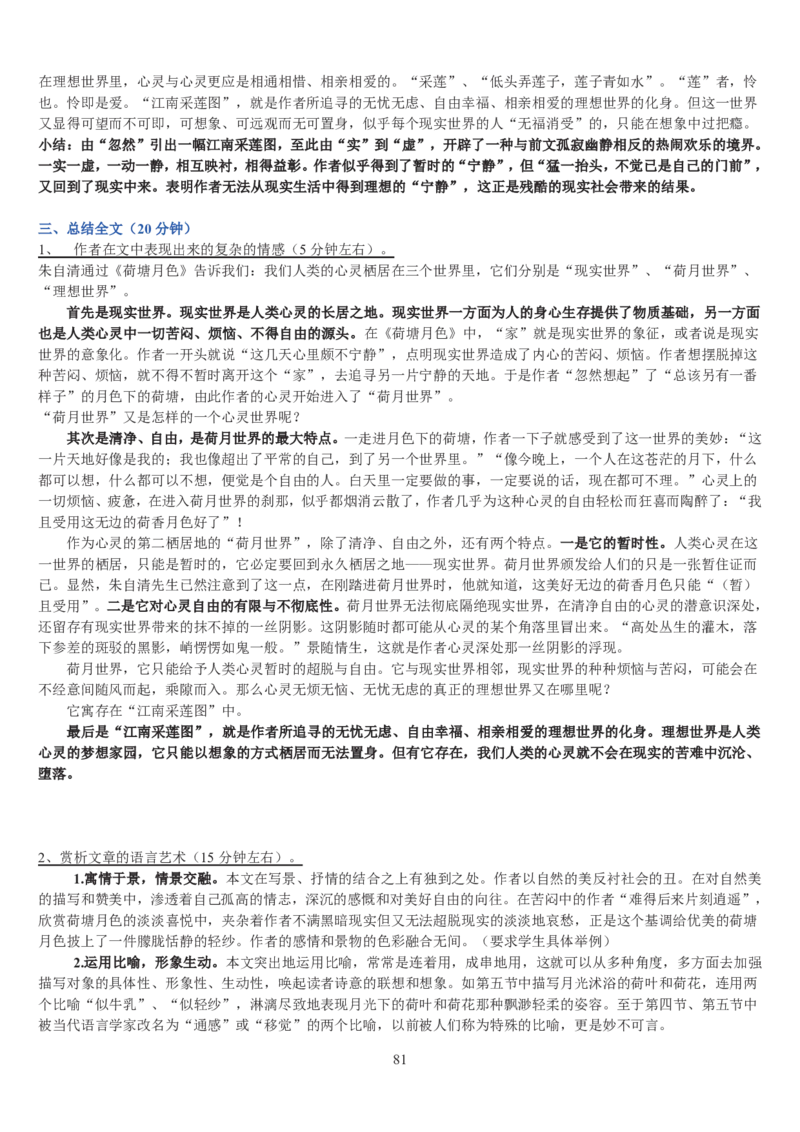 高中语文必修二教案(1)_教资初高中_教资面试2025教资面试备考资料合集_教资面试资料合集_2025教资面试资料_25上教资面试-小学资料包_19教案：合集_高中学科全册教案