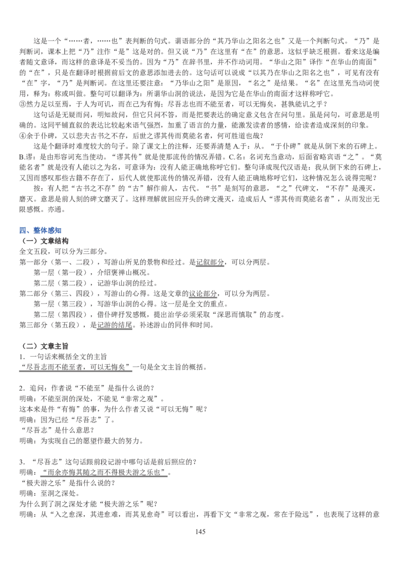 高中语文必修二教案(1)_教资初高中_教资面试2025教资面试备考资料合集_教资面试资料合集_2025教资面试资料_25上教资面试-小学资料包_19教案：合集_高中学科全册教案