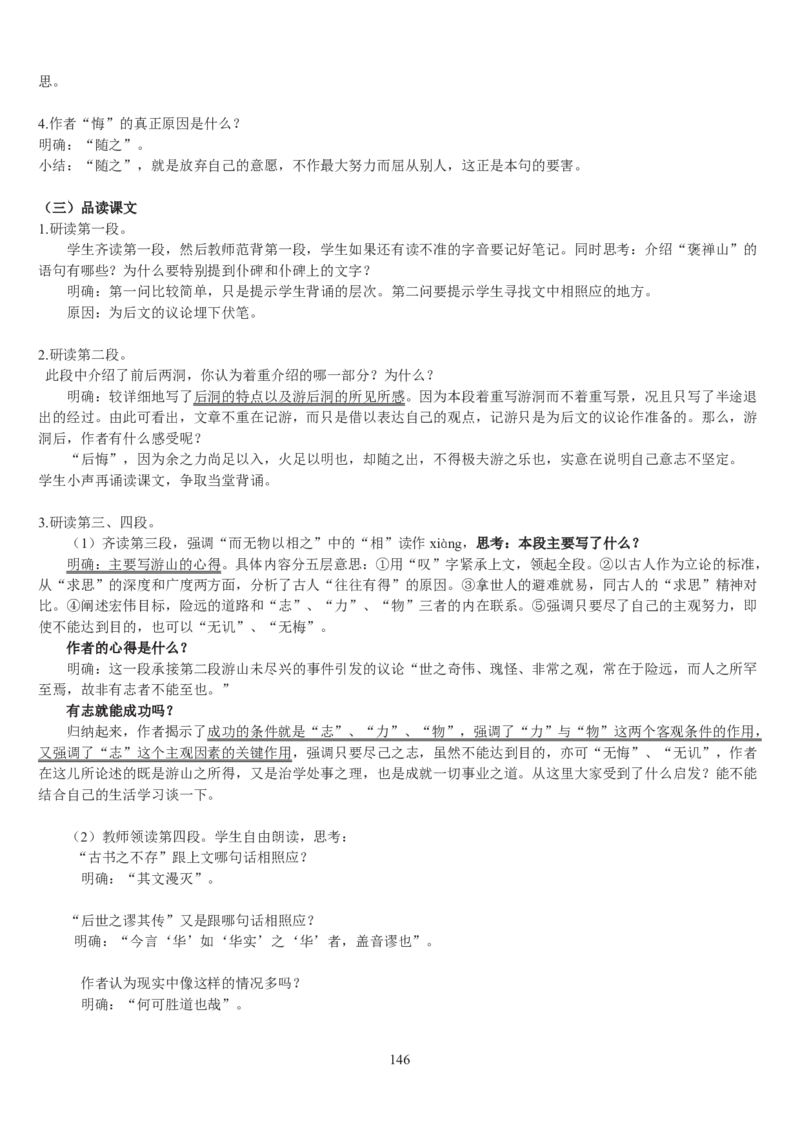高中语文必修二教案(1)_教资初高中_教资面试2025教资面试备考资料合集_教资面试资料合集_2025教资面试资料_25上教资面试-小学资料包_19教案：合集_高中学科全册教案