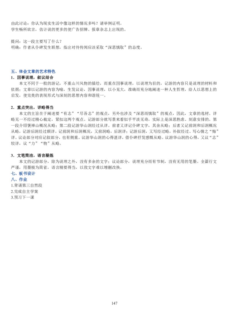 高中语文必修二教案(1)_教资初高中_教资面试2025教资面试备考资料合集_教资面试资料合集_2025教资面试资料_25上教资面试-小学资料包_19教案：合集_高中学科全册教案