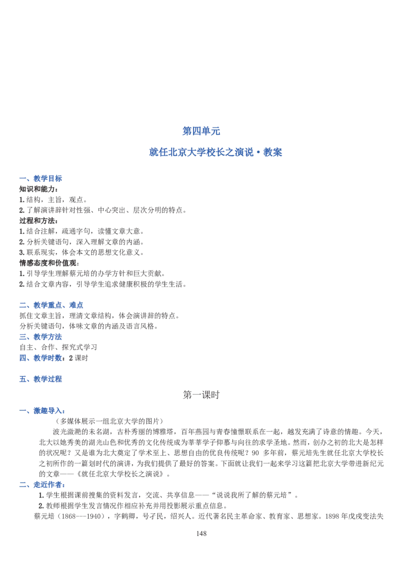 高中语文必修二教案(1)_教资初高中_教资面试2025教资面试备考资料合集_教资面试资料合集_2025教资面试资料_25上教资面试-小学资料包_19教案：合集_高中学科全册教案