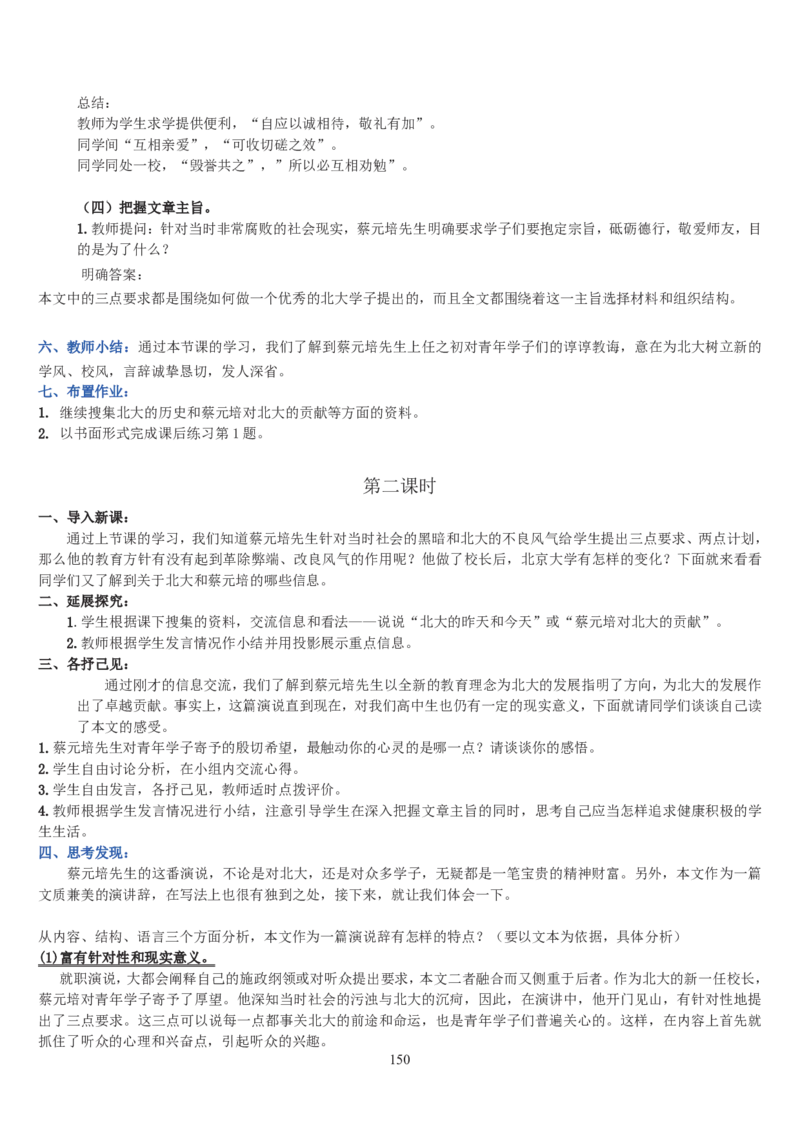 高中语文必修二教案(1)_教资初高中_教资面试2025教资面试备考资料合集_教资面试资料合集_2025教资面试资料_25上教资面试-小学资料包_19教案：合集_高中学科全册教案