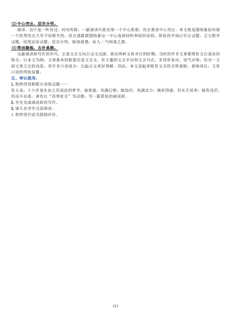 高中语文必修二教案(1)_教资初高中_教资面试2025教资面试备考资料合集_教资面试资料合集_2025教资面试资料_25上教资面试-小学资料包_19教案：合集_高中学科全册教案