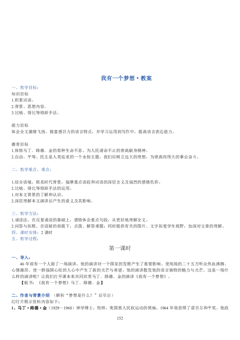 高中语文必修二教案(1)_教资初高中_教资面试2025教资面试备考资料合集_教资面试资料合集_2025教资面试资料_25上教资面试-小学资料包_19教案：合集_高中学科全册教案