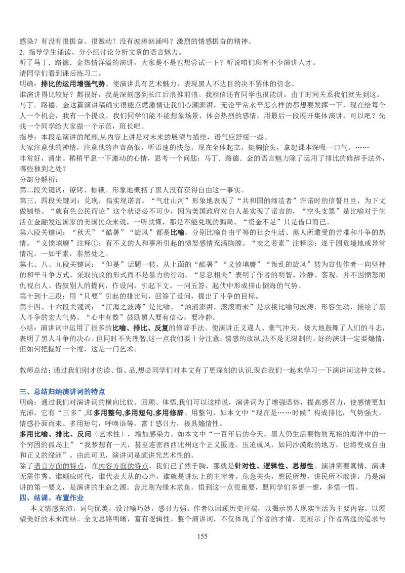 高中语文必修二教案(1)_教资初高中_教资面试2025教资面试备考资料合集_教资面试资料合集_2025教资面试资料_25上教资面试-小学资料包_19教案：合集_高中学科全册教案
