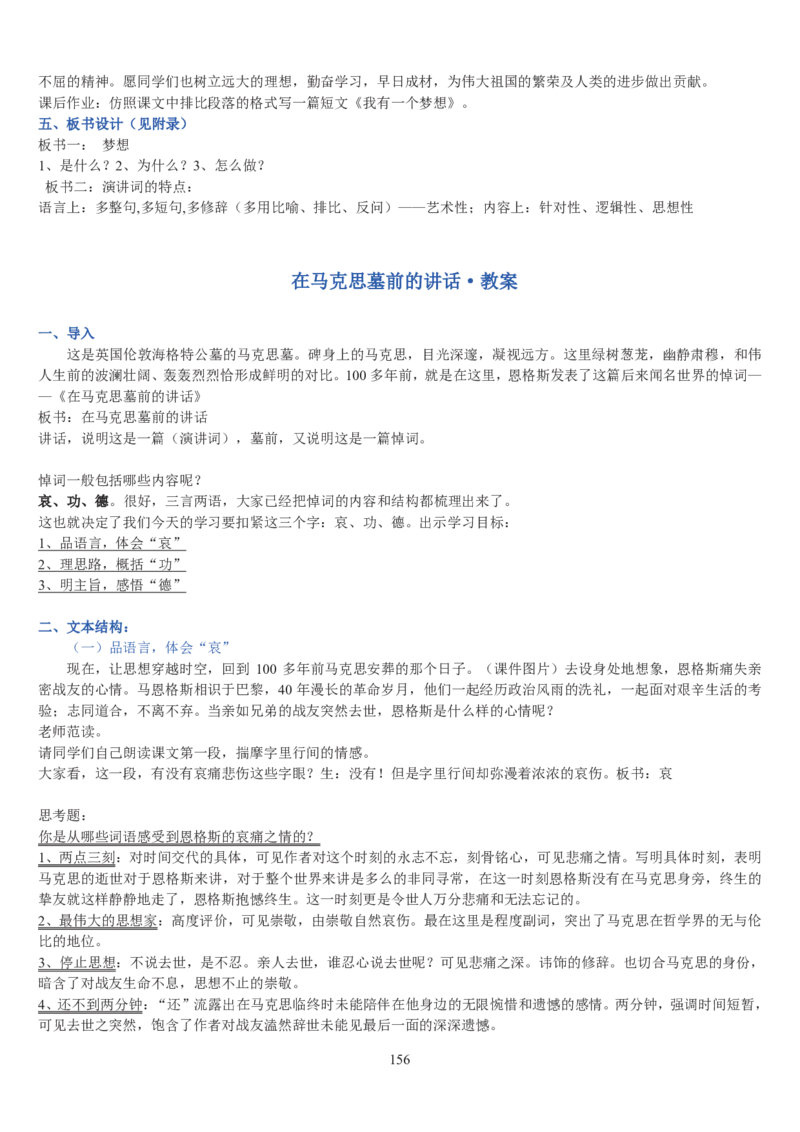 高中语文必修二教案(1)_教资初高中_教资面试2025教资面试备考资料合集_教资面试资料合集_2025教资面试资料_25上教资面试-小学资料包_19教案：合集_高中学科全册教案