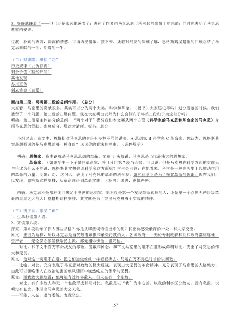 高中语文必修二教案(1)_教资初高中_教资面试2025教资面试备考资料合集_教资面试资料合集_2025教资面试资料_25上教资面试-小学资料包_19教案：合集_高中学科全册教案