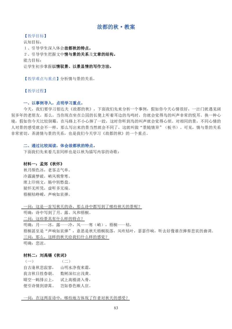 高中语文必修二教案(1)_教资初高中_教资面试2025教资面试备考资料合集_教资面试资料合集_2025教资面试资料_25上教资面试-小学资料包_19教案：合集_高中学科全册教案