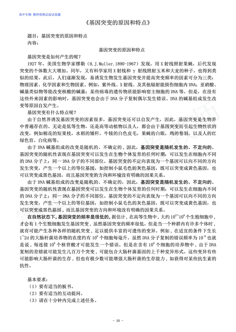 高中生物教师资格证面试练习题_教资初高中_教资面试2025教资面试备考资料合集_教资面试资料合集_4、教资面试真题汇总_学科面试真题及答案_卢姨汇总版