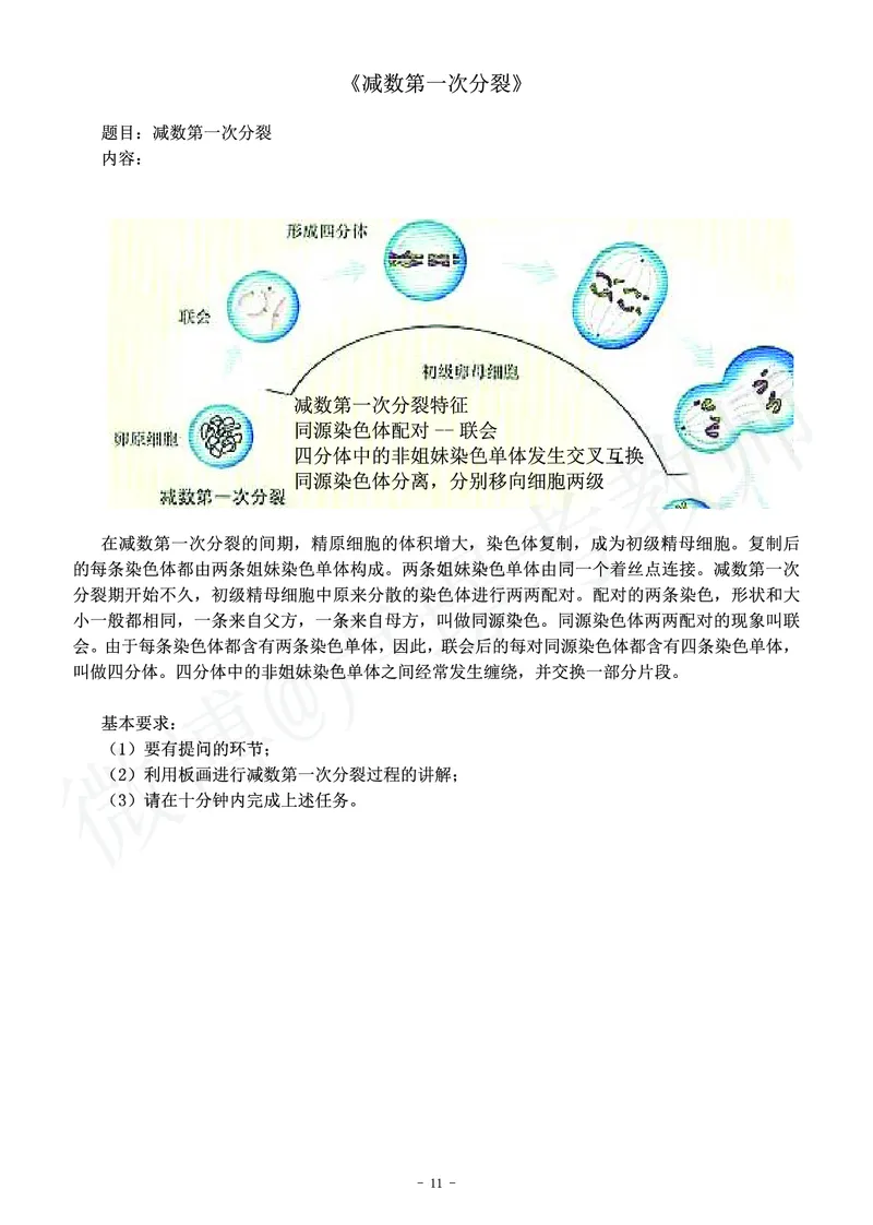 高中生物教师资格证面试练习题_教资初高中_教资面试2025教资面试备考资料合集_教资面试资料合集_4、教资面试真题汇总_学科面试真题及答案_卢姨汇总版