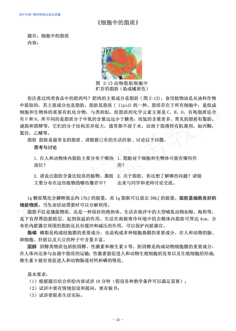 高中生物教师资格证面试练习题_教资初高中_教资面试2025教资面试备考资料合集_教资面试资料合集_4、教资面试真题汇总_学科面试真题及答案_卢姨汇总版