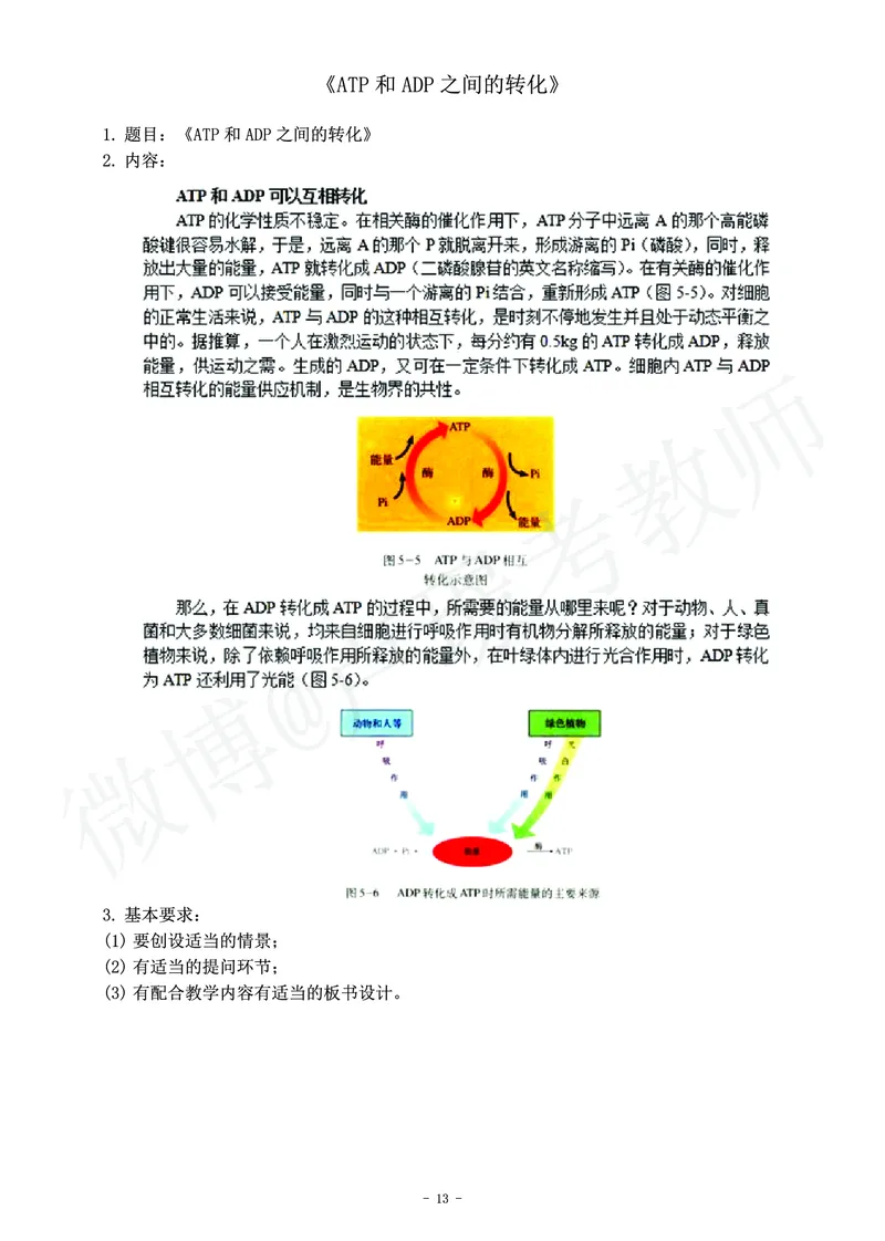 高中生物教师资格证面试练习题_教资初高中_教资面试2025教资面试备考资料合集_教资面试资料合集_4、教资面试真题汇总_学科面试真题及答案_卢姨汇总版